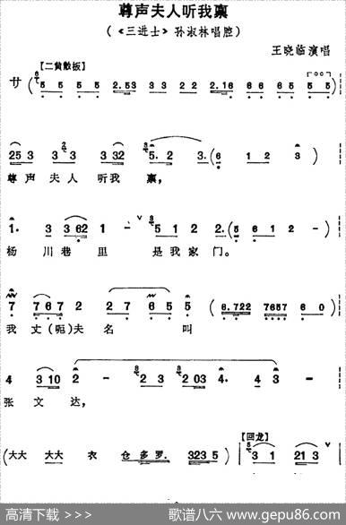 尊声夫人听我禀（《三进士》孙淑林唱腔）