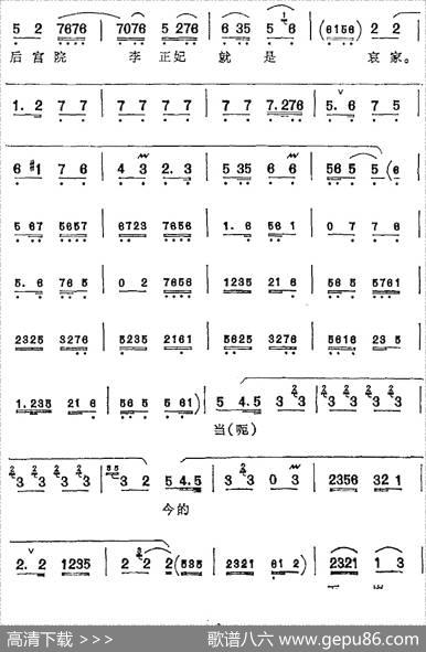 你那里休道我言多语诈（《遇皇后》李太后唱腔）