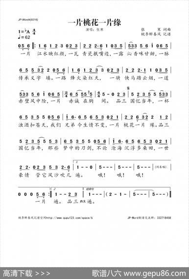 一片桃花一片缘 - 张寒|张寒