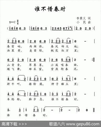 谁不惜春时 - 李景义|小民