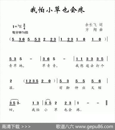 我怕小草也会疼 - 余长飞|方翔