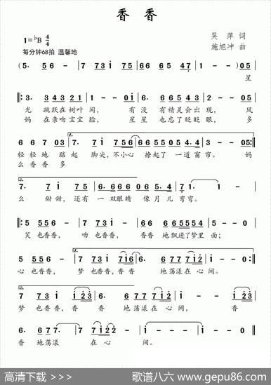 香香（吴萍词施旭冲曲） - 吴萍|施旭冲