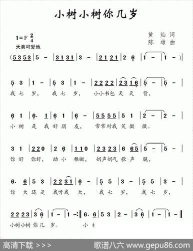 小树小树你几岁（黄灿词陈雄曲） - 黄灿|陈雄
