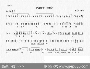 [上党梆子]（沁园春《雪》） - 毛泽东|锦犬送佳音制谱