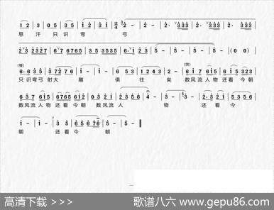 [上党梆子]（沁园春《雪》） - 毛泽东|锦犬送佳音制谱