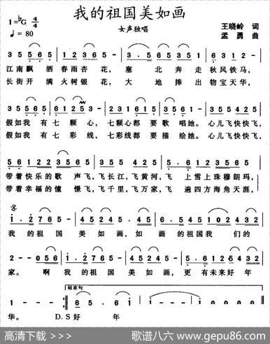 我的祖国美如画 - 王晓岭|孟勇