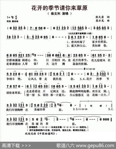 花开的季节请你来草原 - 张文清|高云龙