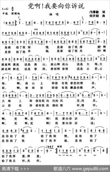 党啊！我要向你诉说 - 邝厚勤|何开朗