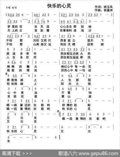 快乐的心灵 - 姚玉凤|俞瀛洲