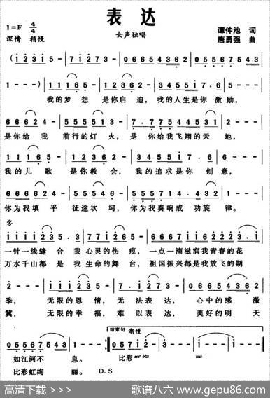 表达 - 谭仲池|唐勇强