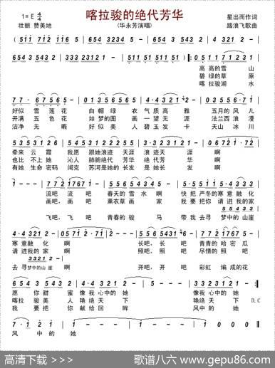 喀拉骏的绝代芳华 - 星出而作|踏浪飞歌