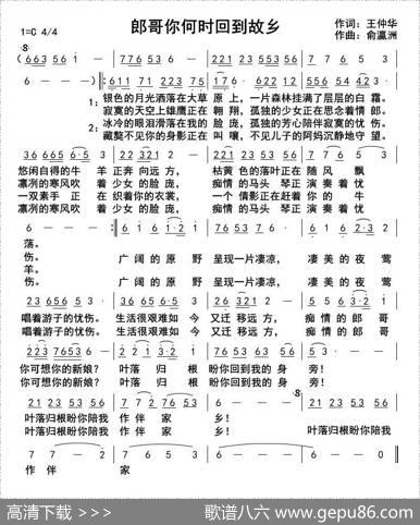 郎哥你何时回到故乡 - 王仲华|俞瀛洲