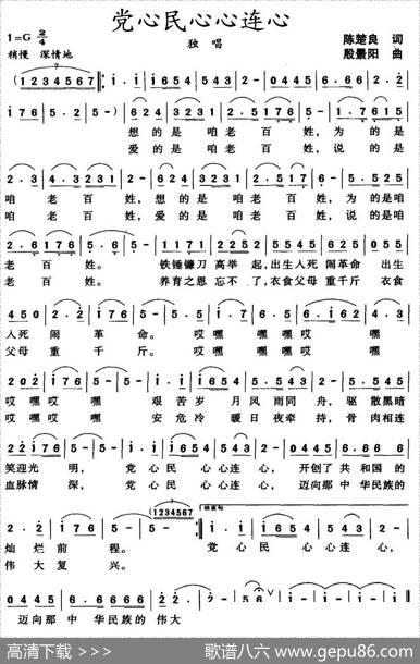 党心民心心连心 - 陈楚良|殷景阳