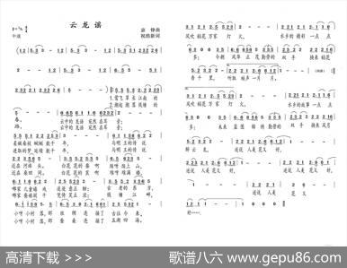 云龙谣 - 祝浩新|宓铮