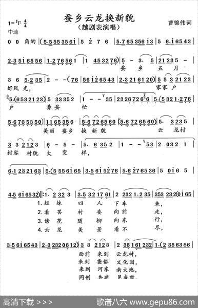云龙蚕乡换新貌（越剧表演唱） - 曹锦伟