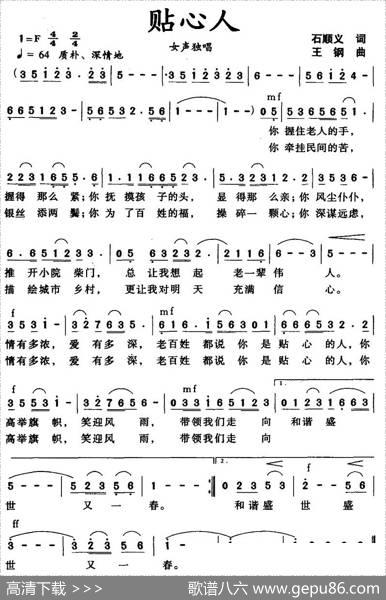 贴心人（石顺义词王钢曲） - 石顺义|王钢