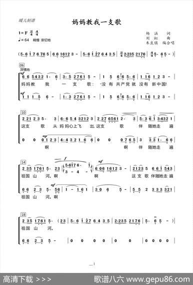 妈妈教我一支歌（领唱、合唱） - 杨涵|刘虹曲，朱良镇编合唱