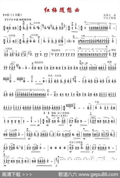 红梅随想曲