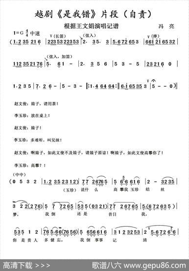 自责（越剧《是我错》片段）|冯亮