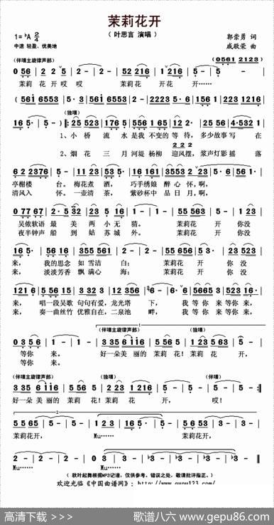 茉莉花开（郭崇勇词戚敬荣曲） - 郭崇勇|戚敬荣