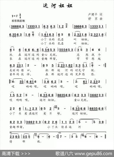 运河妞妞（卢建平词舒京曲） - 卢建平|舒京