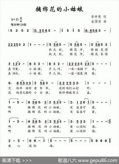 摘棉花的小姑娘 - 李学亮|金国安