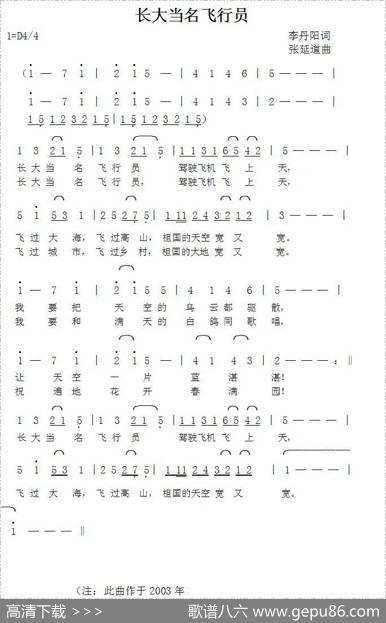 长大当名飞行员（李丹阳词张延道曲） - 李丹阳|张延道
