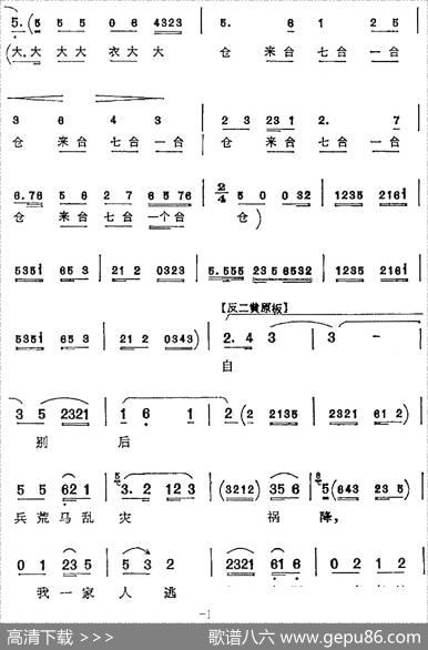 我的家祖居南阳地（《对花枪》姜桂枝唱腔）