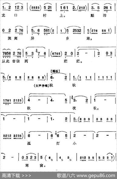 我的家祖居南阳地（《对花枪》姜桂枝唱腔）