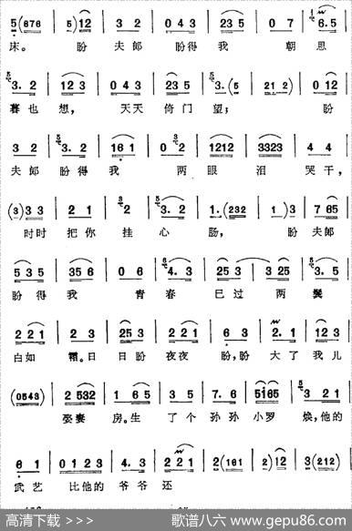 我的家祖居南阳地（《对花枪》姜桂枝唱腔）