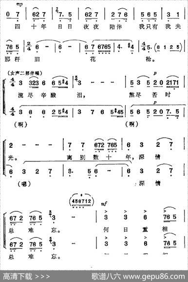 我的家祖居南阳地（《对花枪》姜桂枝唱腔）
