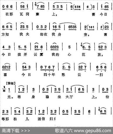 我的家祖居南阳地（《对花枪》姜桂枝唱腔）