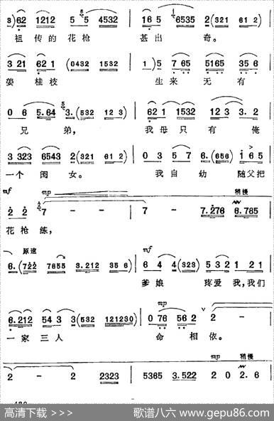 我的家祖居南阳地（《对花枪》姜桂枝唱腔）