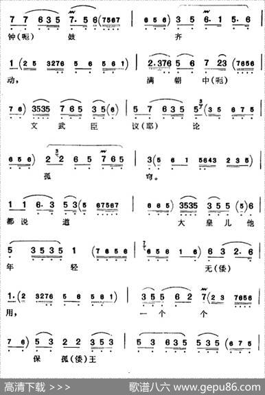 自盘古立帝邦天子为重（《骂殿》赵光义唱腔）