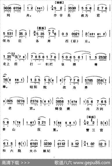 自盘古立帝邦天子为重（《骂殿》赵光义唱腔）