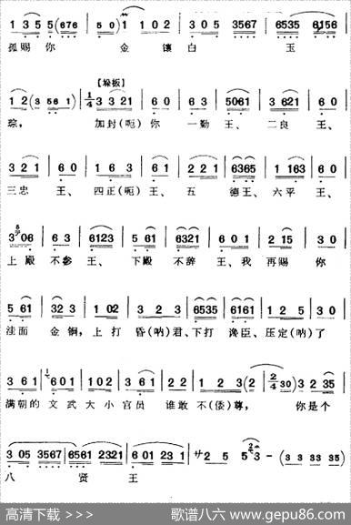 自盘古立帝邦天子为重（《骂殿》赵光义唱腔）