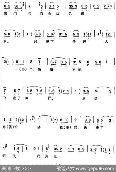 未曾开言我的心难过（《浣纱记》伍子胥唱腔、言菊朋演唱版）