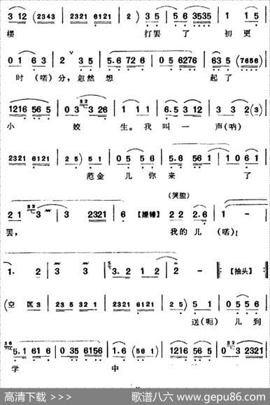 听谯楼打罢了初更时分（《闹府》范仲禹唱腔）
