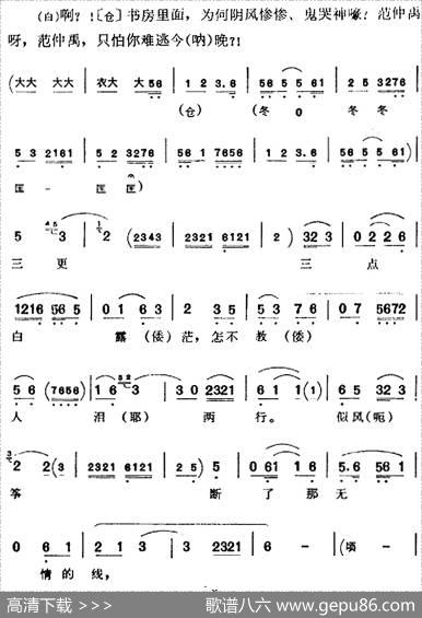 听谯楼打罢了初更时分（《闹府》范仲禹唱腔）