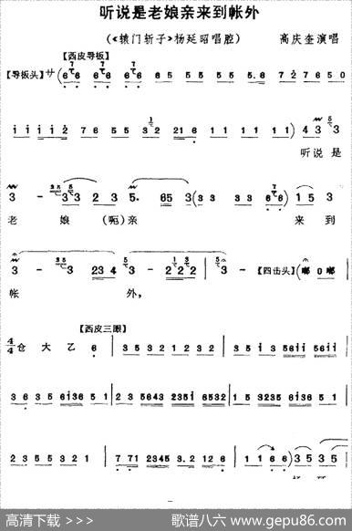 听说是老娘亲来到帐外（《辕门斩子》杨延昭唱腔）