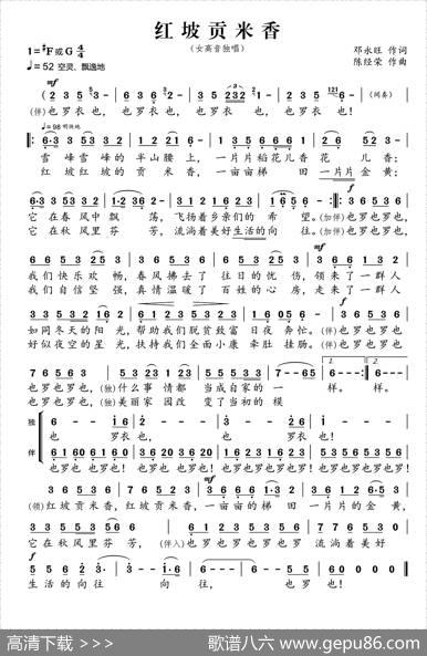 红坡贡米香 - 邓永旺|陈经荣