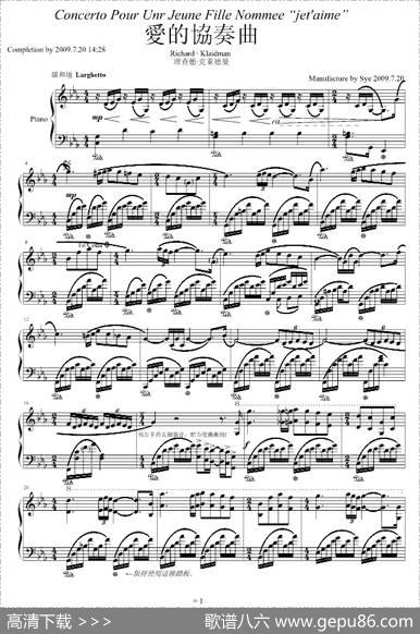 爱的协奏曲