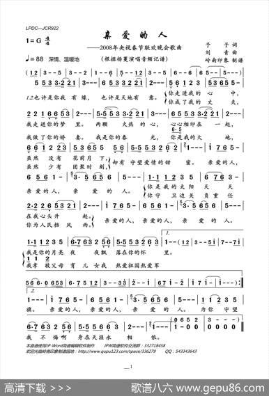 亲爱的人（2008年央视春节联欢晚会歌曲） - 予子|刘青
