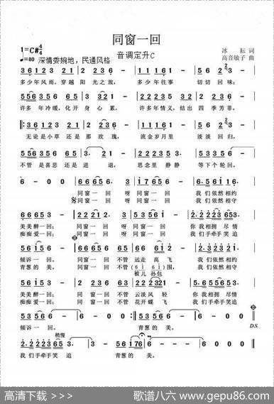 同窗一回 - 冰耘|高音敏子