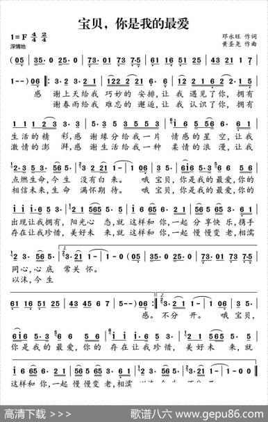宝贝，你是我的最爱（邓永旺词黄圣尧曲） - 邓永旺|黄圣尧