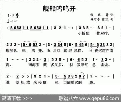 舰船呜呜开（张宾普词施万春张欢曲） - 张宾普|施万春张欢