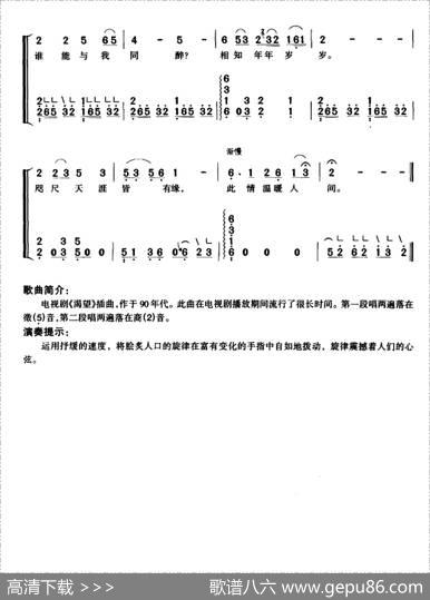 好人一生平安（弹唱谱） - 易茗|雷蕾