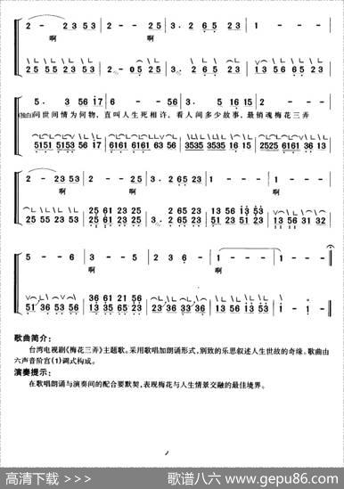 梅花三弄（弹唱谱） - 琼瑶|陈志远