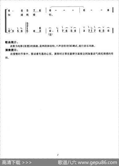 星语心愿（弹唱谱） - 高雪岚|金培达