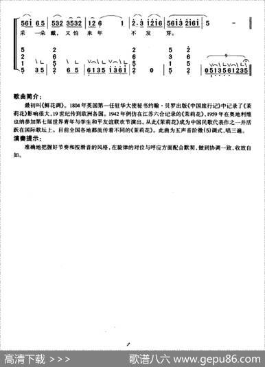 茉莉花（弹唱谱）|江苏民歌、何仿整理